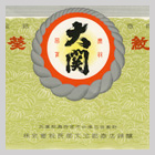 Aoimon Ozeki Label