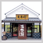 "Sekijuan" selling Ozeki specialty products