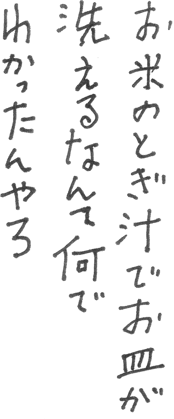 お米のとぎ汁でお皿が洗える何て何でわかったんやろ