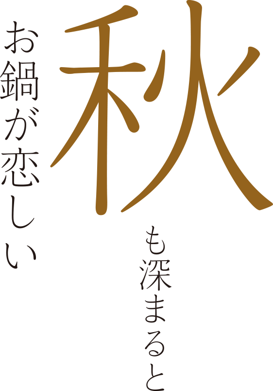 春の香りを焼き鳥にのせて
