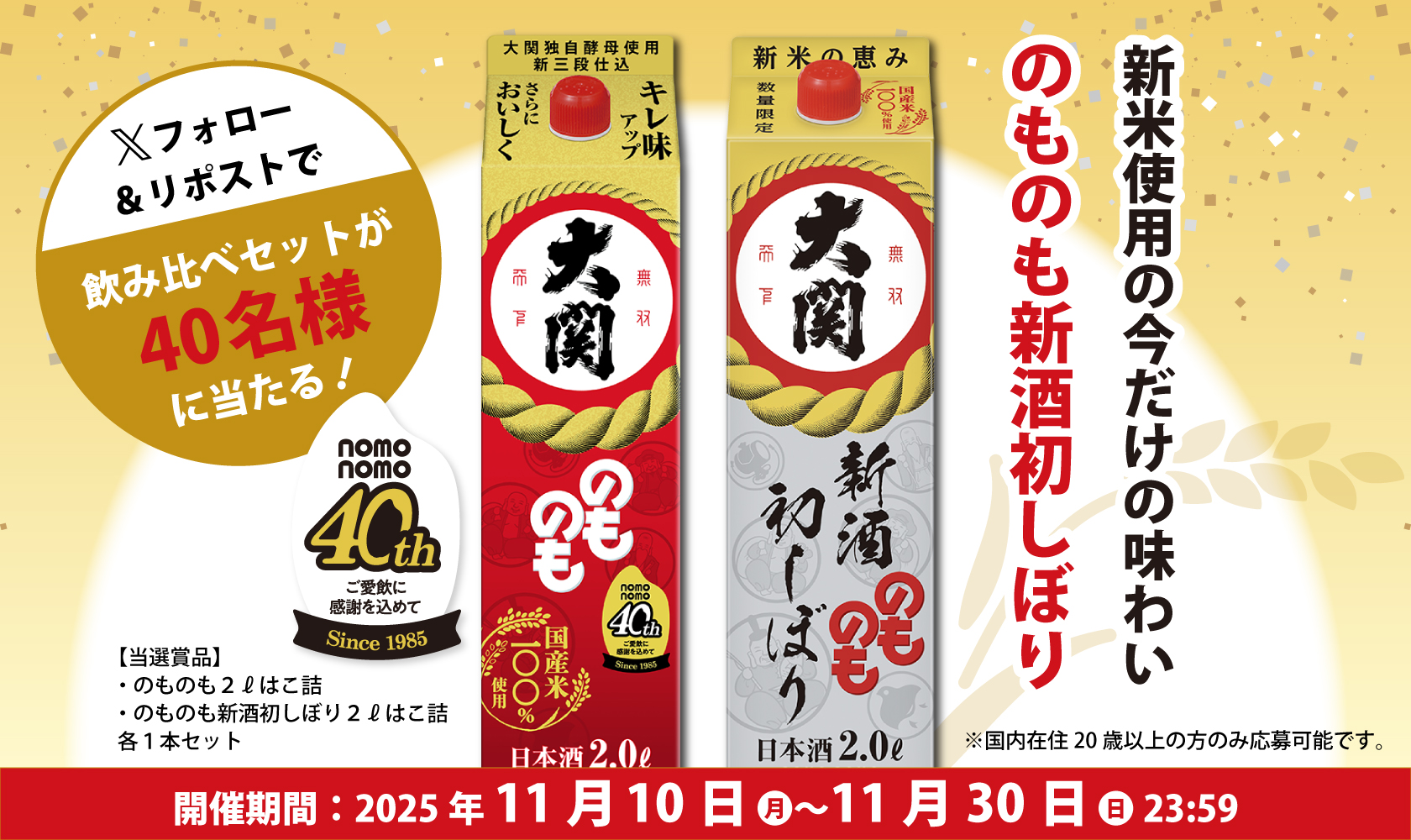 のものもキャンペーン