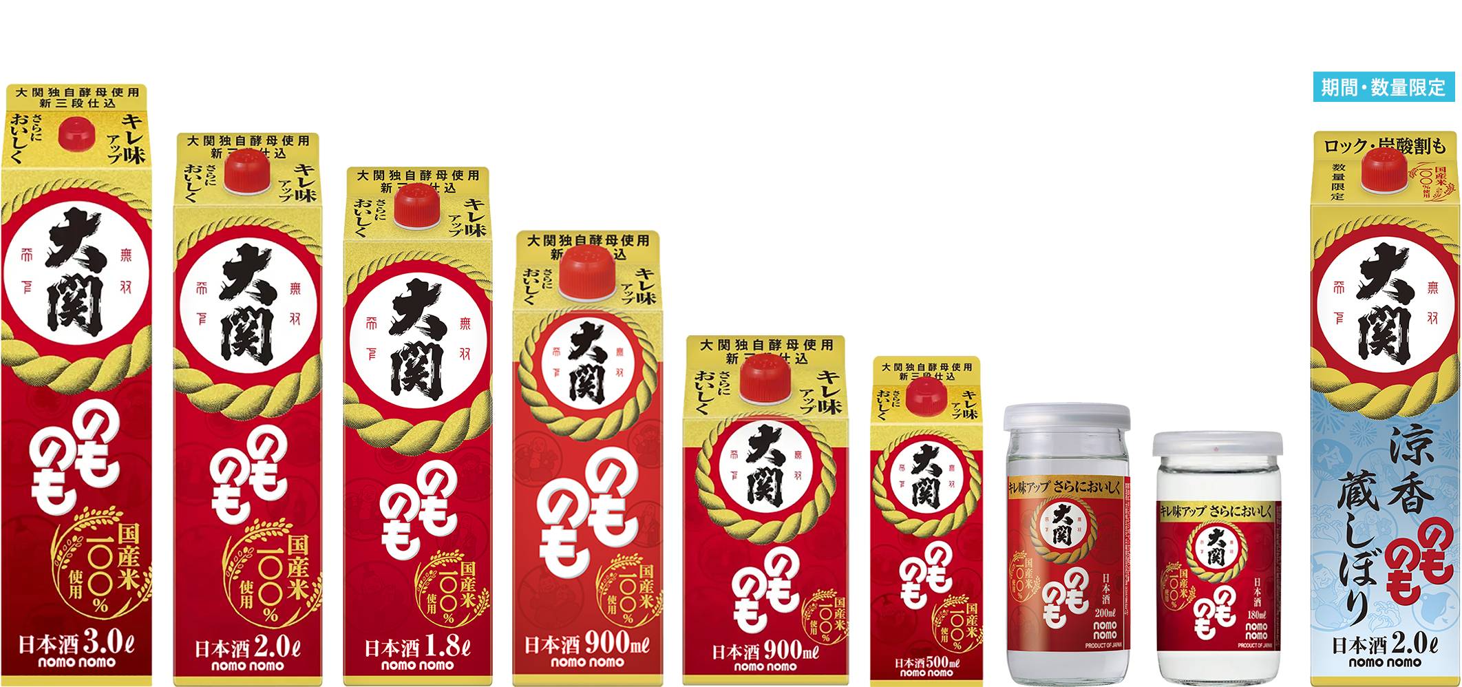 商品ラインナップ