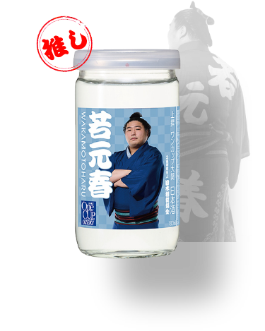 若元春