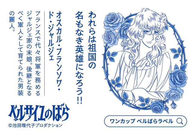 裏ラベル オスカル