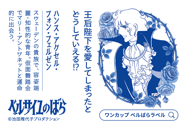 裏ラベル アンドレ