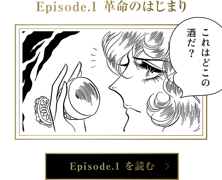ベルサイユのばら限定ラベル｜ワンカップ大関
