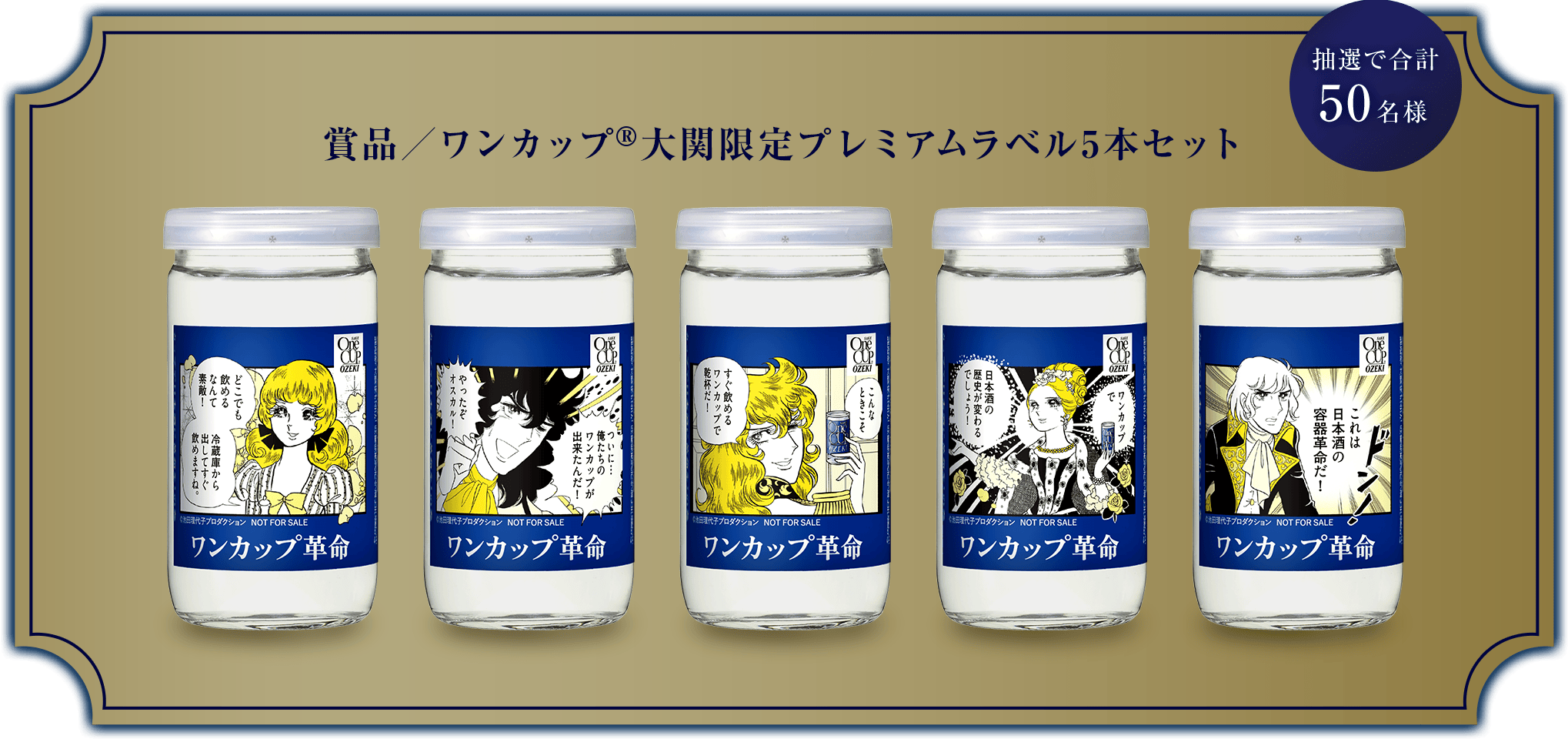 賞品／ワンカップ大関限定プレミアムラベル5本セット