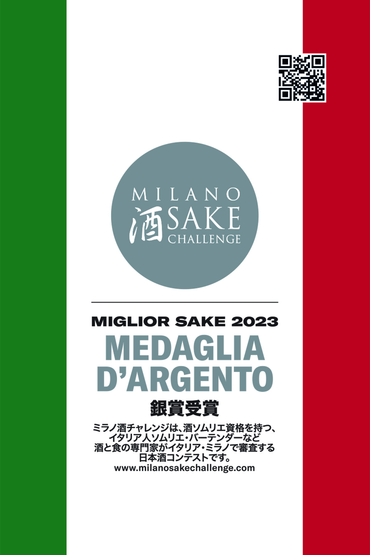 Milan Sake Challenge 2023 Silver Award in the Junmai Daiginjo category, Best Design Award, Food Pairing Award (Strawberry Gelato)