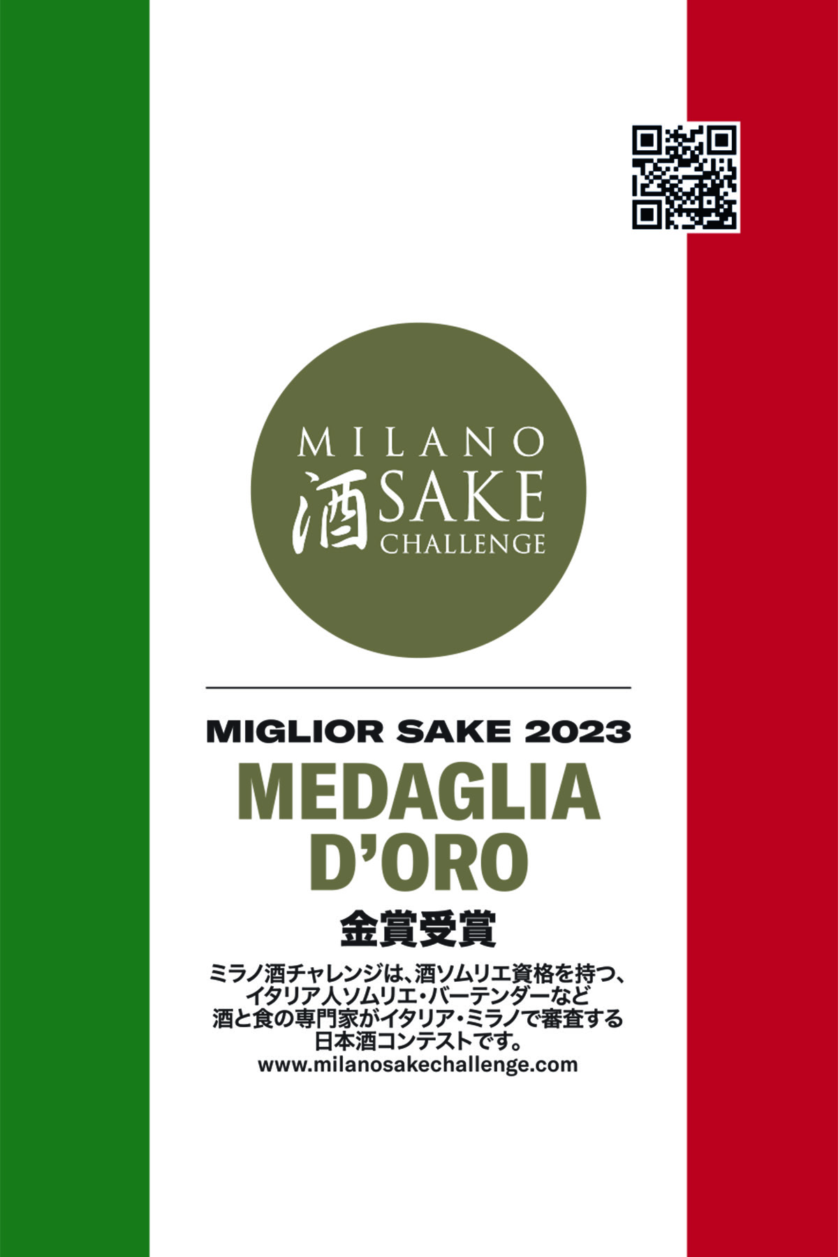 Milan Sake Challenge 2023 Junmai Daiginjo Category Gold Award