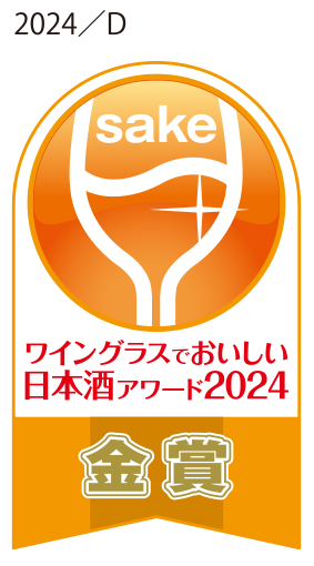 2021年和2024年“美酒杯中的清酒”大奖气泡清酒类金奖