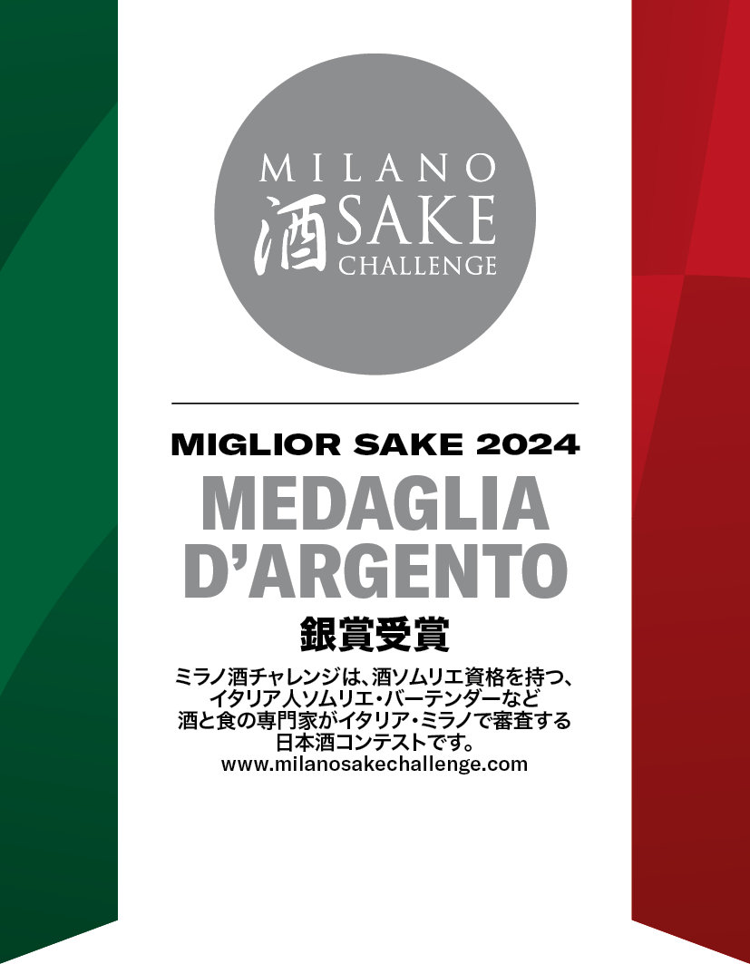 ミラノ酒チャレンジ2024<br />
スパークリング部門　銀賞