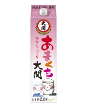 あまくち大関