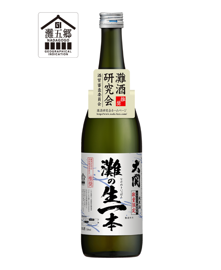大関 灘の生一本（2025灘酒研究会）