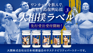 上撰ワンカップ(大相撲ラベル3)