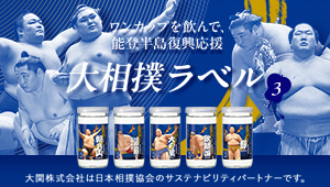 上撰ワンカップ(大相撲ラベル3)