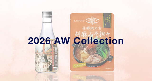 2026秋冬系列